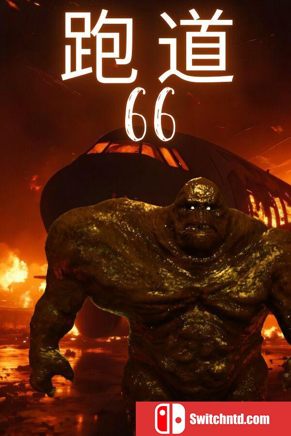 《跑道66（Runway 66）》官方中文 TENOKE镜像版[CN/TW/EN/JP]