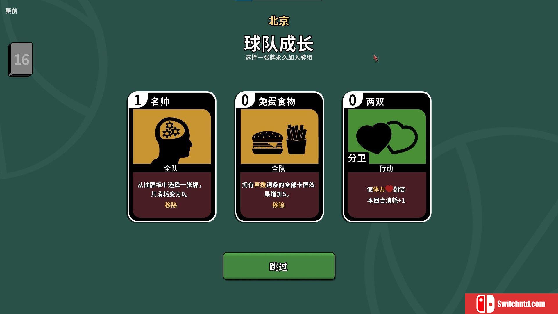 《篮下王朝：战术大师（Clutchtime: Basketball Deckbuilder）》P2P硬盘版[CN/EN/JP]_5