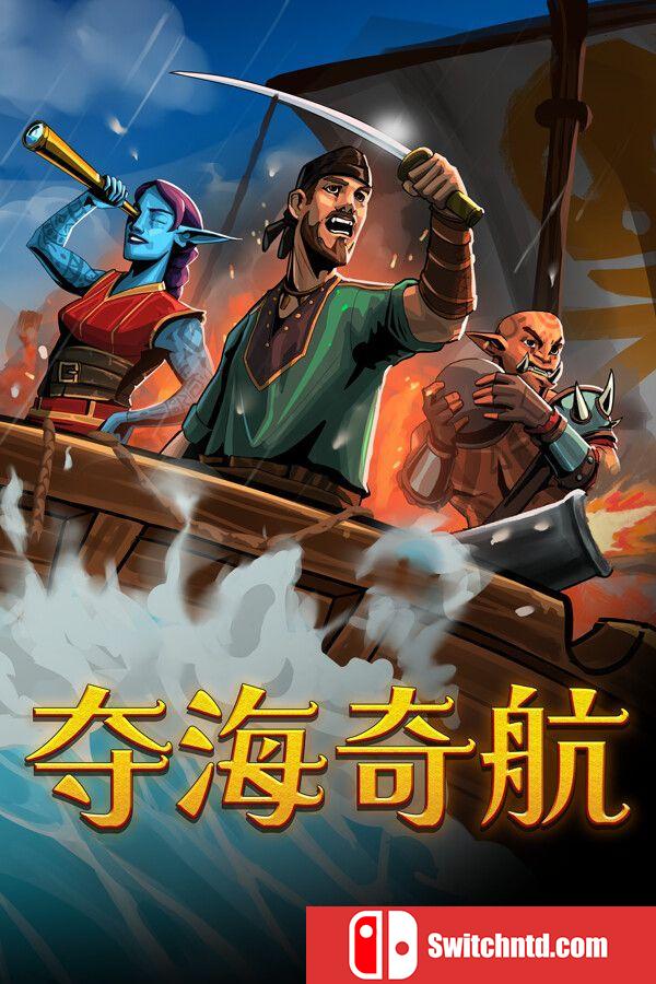 《夺海奇航（Reclaim The Sea）》官方中文 Build 19343780 P2P硬盘版[CN/TW/EN]