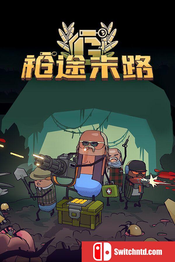 《枪途末路（GUNTOUCHABLES）》官方中文 P2P硬盘版[CN/EN/JP]