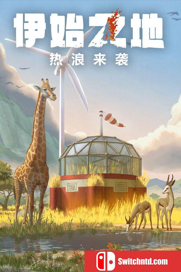 《伊始之地（Terra Nil）》官方中文 v1.2.5 TENOKE镜像版[CN/TW/EN/JP]