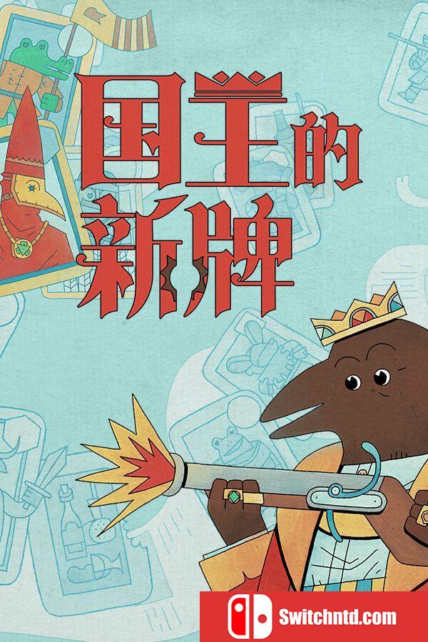 《国王的新牌（The Royal Writ）》官方中文 TENOKE镜像版[CN/TW/EN/JP]