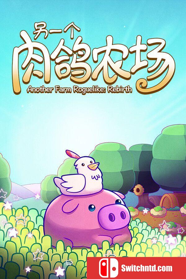《另一个肉鸽农场（Another Farm Roguelike: Rebirth）》官方中文 P2P硬盘版[CN/EN/JP]