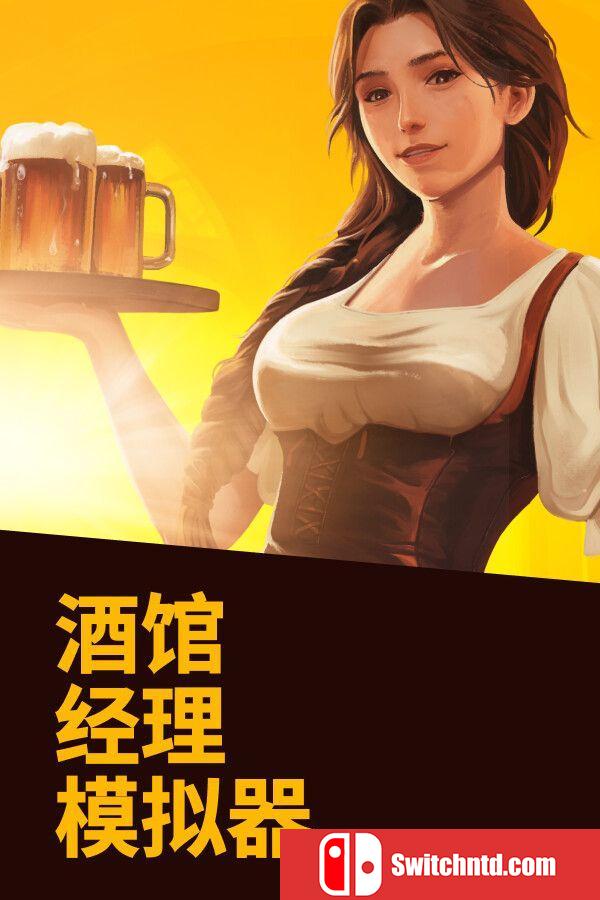 《酒馆经理模拟器（Tavern Manager Simulator）》官方中文 v1.5.1 TENOKE镜像版[CN/TW/EN/JP]