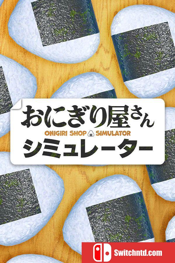《饭团店模拟（Onigiri Shop Simulator）》官方中文 TENOKE镜像版[CN/TW/EN/JP]