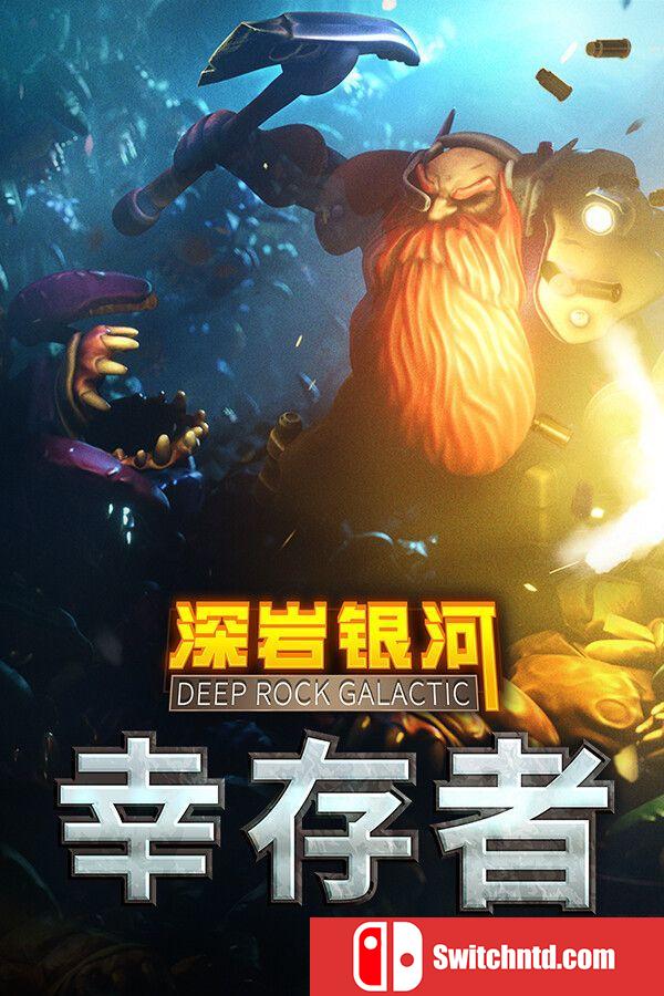 《深岩银河：幸存者（Deep Rock Galactic: Survivor）》官方中文 RUNE镜像版[CN/TW/EN/JP]