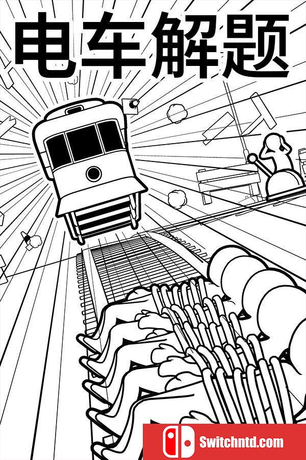 《电车解题（The Trolley Solution）》官方中文 P2P硬盘版[CN/TW/EN/JP]