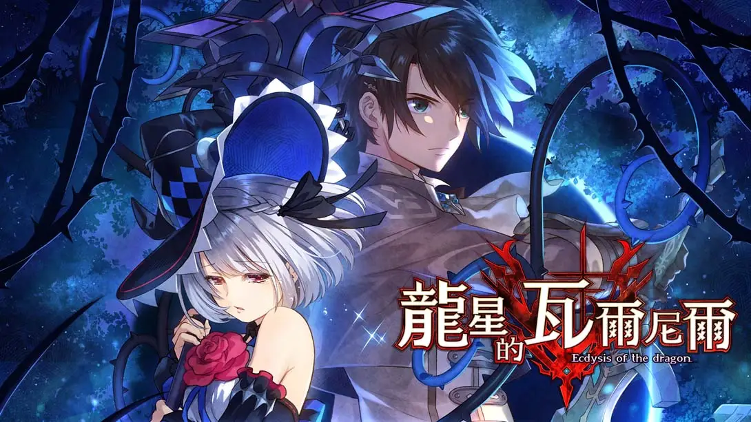龙星的瓦尔尼尔（1.0.1）金手指 金手指_0