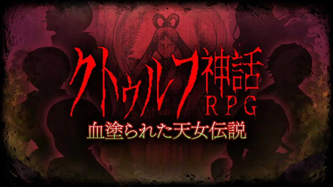 克苏鲁神话RPG 鲜血淋漓的仙女传说（1.0.0）金手指 金手指_0