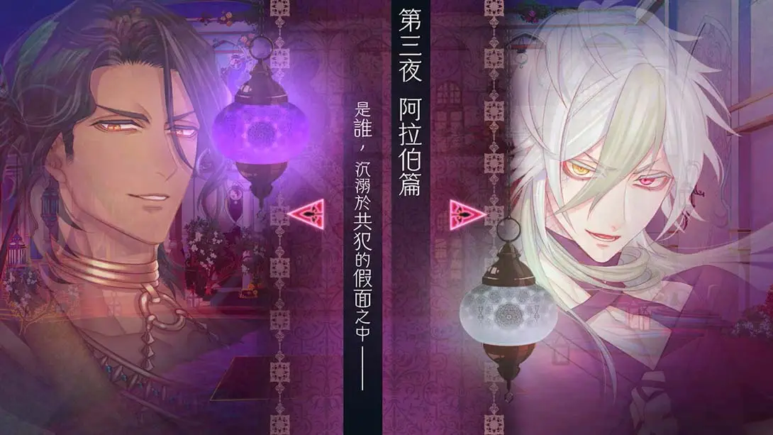 【港版】蛇香之夜 麝香陷阱 .Jakou no Lyla Trap of Musk 中文_5