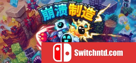 《崩溃制造（Levelhead）》v1.0.2.27 SiMPLEX硬盘版[CN/TW/EN]_0