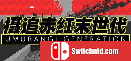 《摄追赤红末世代（Umurangi Generation）》DARKSiDERS镜像版[CN/EN/JP]_0