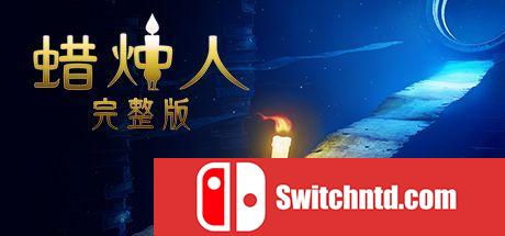《蜡烛人：完整旅程（Candleman: Complete Journey）》v20200617 SKIDROW镜像版[CN/EN]_0