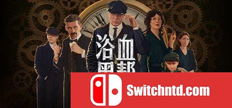 《浴血黑帮：傀儡师（Peaky Blinders: Mastermind）》HOODLUM镜像版[CN/EN/JP]_0