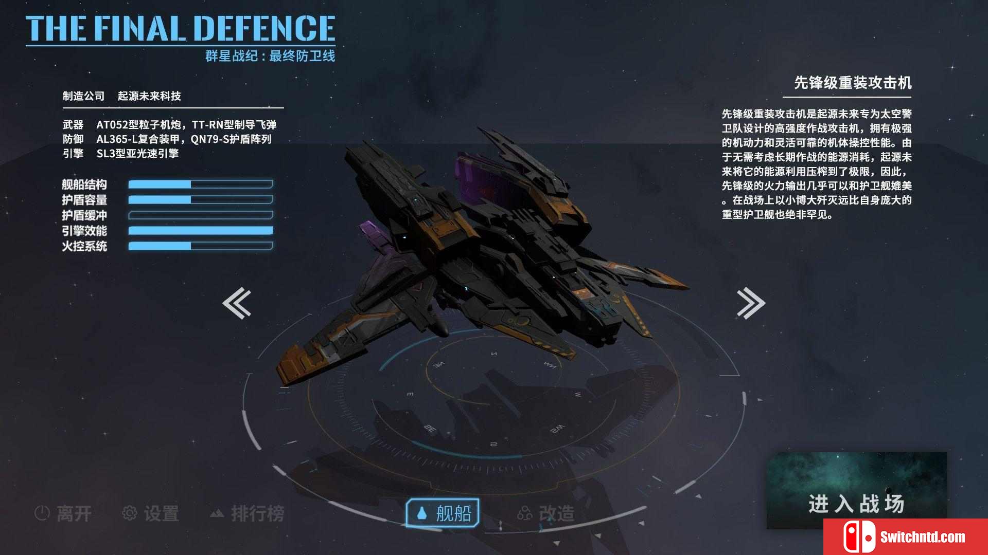 《群星战纪: 最终防卫线（STARS ERA: THE FINAL DEFENCE）》SiMPLEX硬盘版[CN/EN]_1