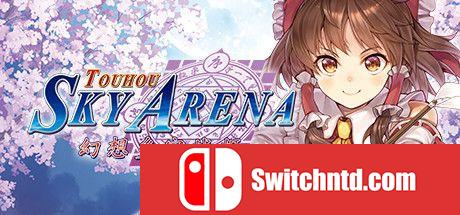 《东方天空竞技场：幻想空战姬（Matsuri Climax）》官方中文 Chronos硬盘版[CN/TW/EN/JP]_0