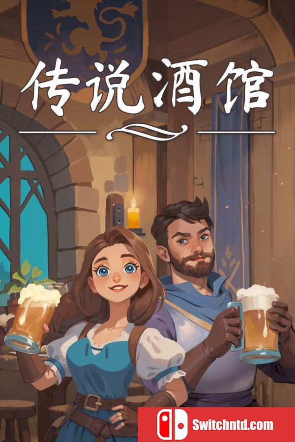 《传说酒馆（Ale & Tale Tavern）》官方中文 v1.5.12 TENOKE镜像版[CN/TW/EN/JP]