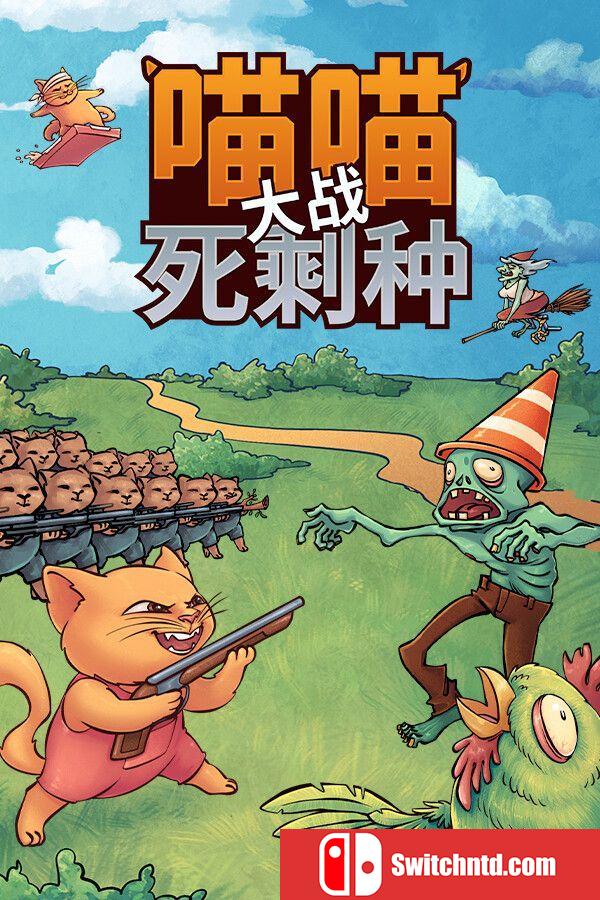 《喵喵大战死剩种（Cats on Duty）》官方中文 Build 20286420 P2P硬盘版[CN/TW/EN/JP]