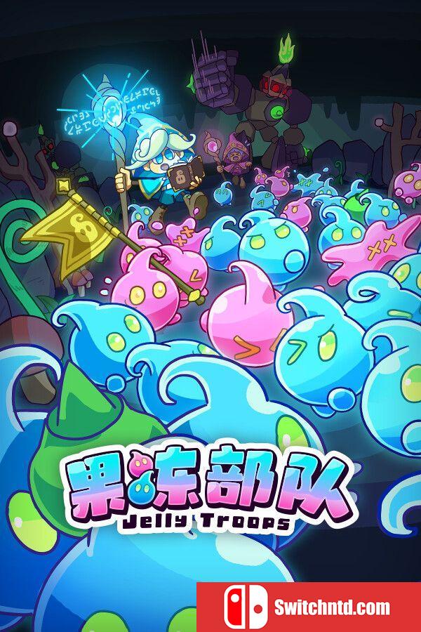 《果冻部队（Jelly Troops）》官方中文 P2P硬盘版[CN/TW/EN/JP]