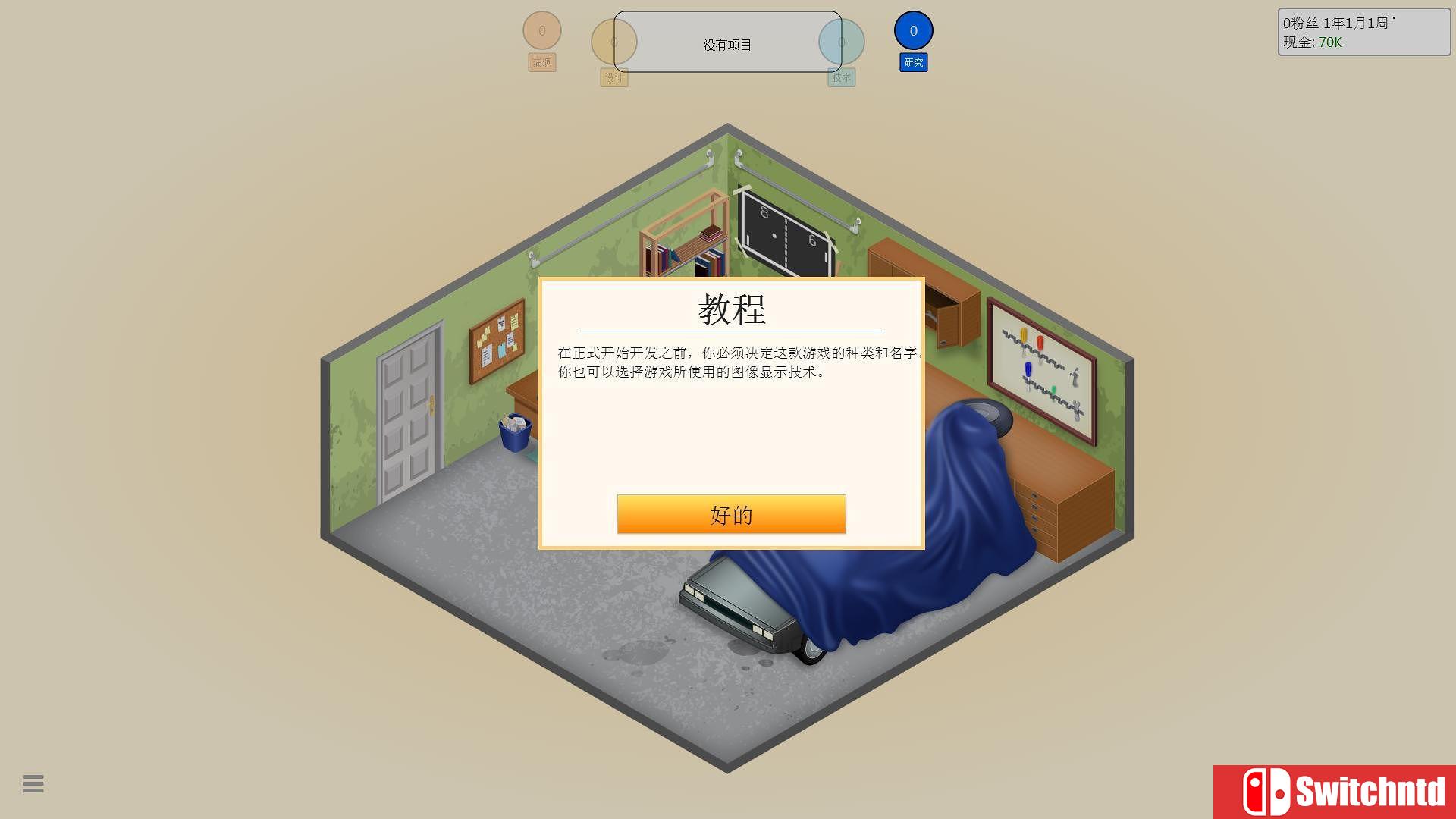 《游戏发展国（Game Dev Tycoon）》v1.6.13 SiMPLEX硬盘版[CN/EN]_1