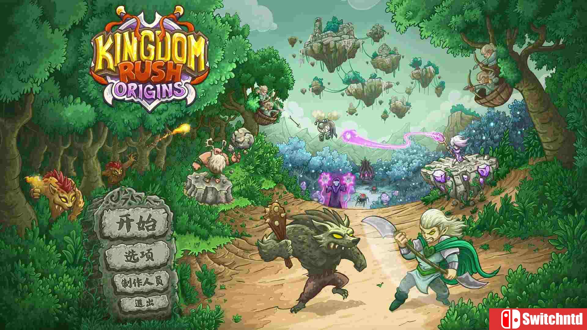 《王国保卫战：起源（Kingdom Rush Origins）》集成集成遗忘宝藏扩展包 PLAZA镜像版[CN/TW/EN/JP]_1