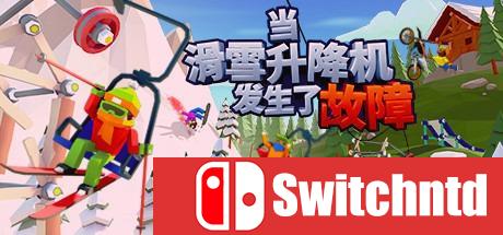 《当滑雪升降机发生了故障（When Ski Lifts Go Wrong）》v1.0.74 SiMPLEX硬盘版[CN/EN]
