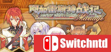 《阿加雷斯特战记：甜蜜新婚（Record of Agarest War Mariage）》集成3号升级档 中文免安装未加密版[CN]