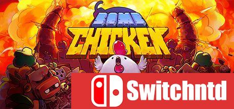 《炸弹鸡（Bomb Chicken）》DARKZER0硬盘版[CN/EN/JP]