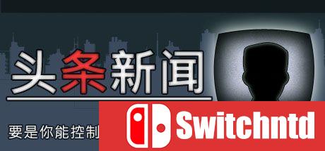 《头条新闻（HEADLINER）》v1.0.26 SiMPLEX硬盘版[CN/TW/EN/JP]_0