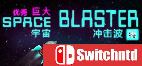 《超级巨大宇宙冲击波（Super Mega Space Blaster Special）》Unleashed硬盘版[CN/EN]