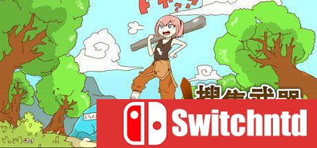 《万物皆武器（The World is Your Weapon）》v3.0 SiMPLEX硬盘版[CN/TW/EN/JP]