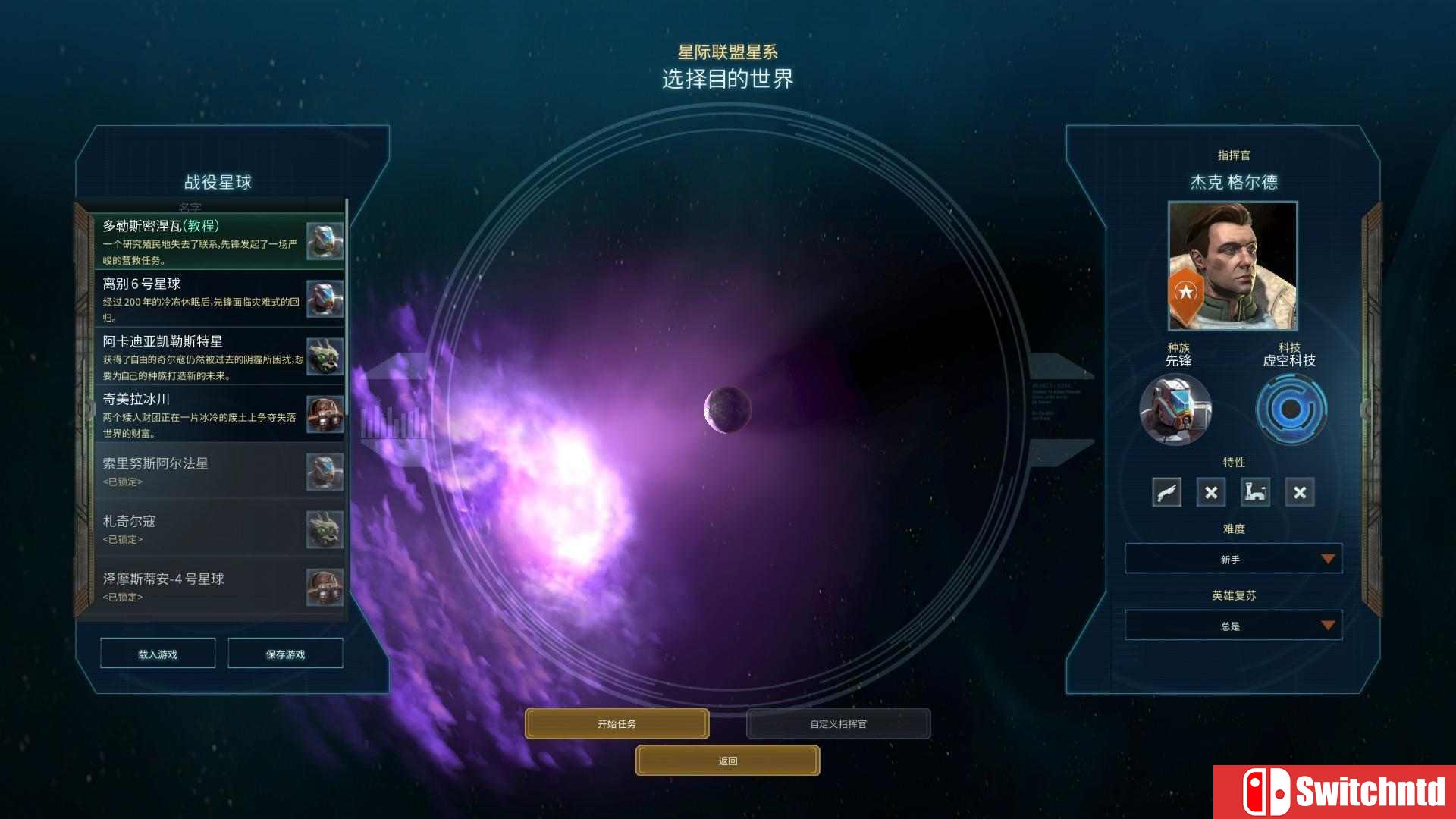 《奇迹时代：星陨（Age of Wonders: Planetfall）》集成DLC HOODLUM镜像版[CN/EN/JP]_8