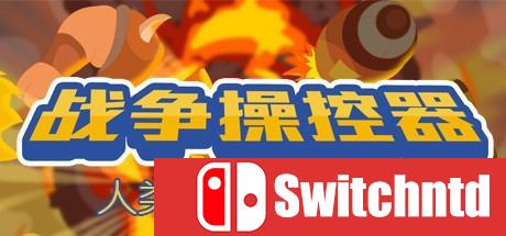 《战争操控器（Make War）》SiMPLEX硬盘版[CN/TW/EN]_0