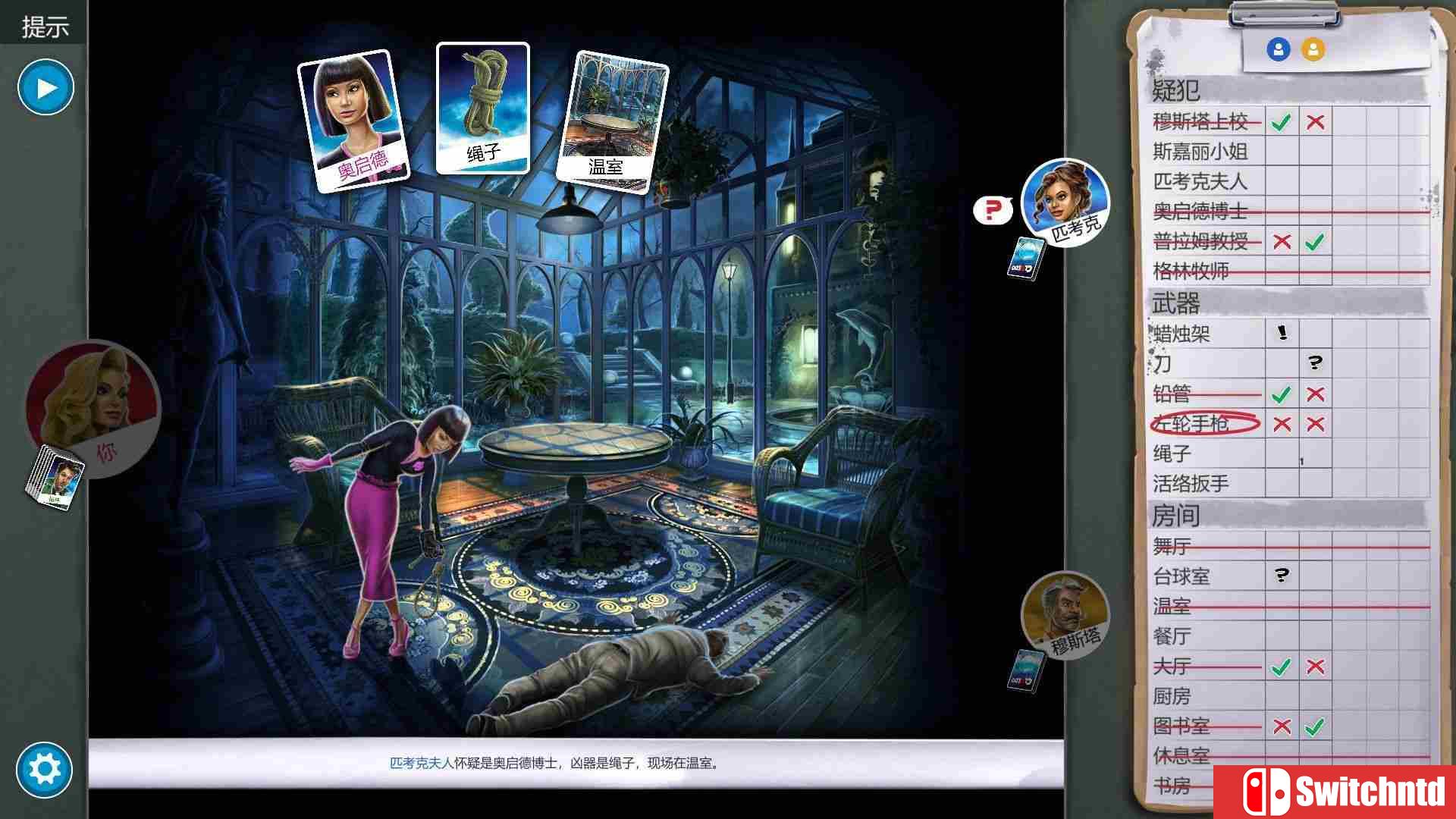 《妙探寻凶（Clue/Cluedo）》集成埃及冒险 PLAZA镜像版[CN/EN/JP]_5