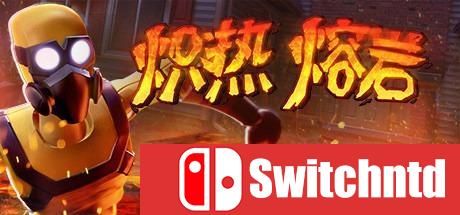 《炽热熔岩（Hot Lava）》CODEX镜像版[CN/TW/EN]_0