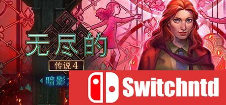 《无尽的传说4：暗影之中（Endless Fables 4: Shadow Within）》典藏版 RAZOR硬盘版[CN/EN]_0