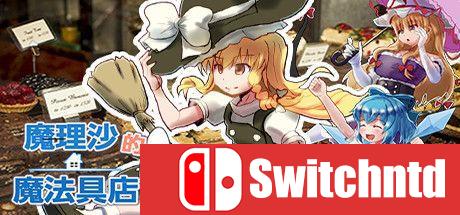 《魔理沙的奇异魔法道具店（Marisa's Peculiar Magic Shop）》DARKZER0硬盘版[CN/TW/EN/JP]_0