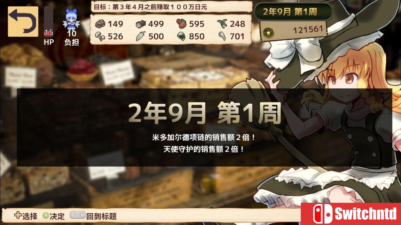 《魔理沙的奇异魔法道具店（Marisa's Peculiar Magic Shop）》DARKZER0硬盘版[CN/TW/EN/JP]_4