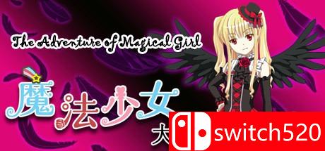 《魔法少女大冒险（The Adventure of Magical Girl）》DARKZER0硬盘版[CN/TW/EN]_0