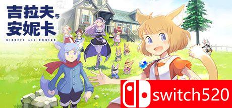 《长颈鹿与艾尼卡（Giraffe and Annika）》CODEX镜像版[CN/TW/EN/JP]_0