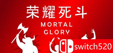 《荣耀死斗（Mortal Glory）》v1.4.1 SiMPLEX硬盘版[CN/EN/JP]_0