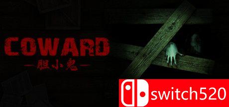 《胆小鬼（Coward）》DARKZER0硬盘版[CN/TW/EN/JP]_0