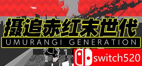 《摄追赤红末世代（Umurangi Generation）》DARKSiDERS镜像版[CN/EN/JP]_0