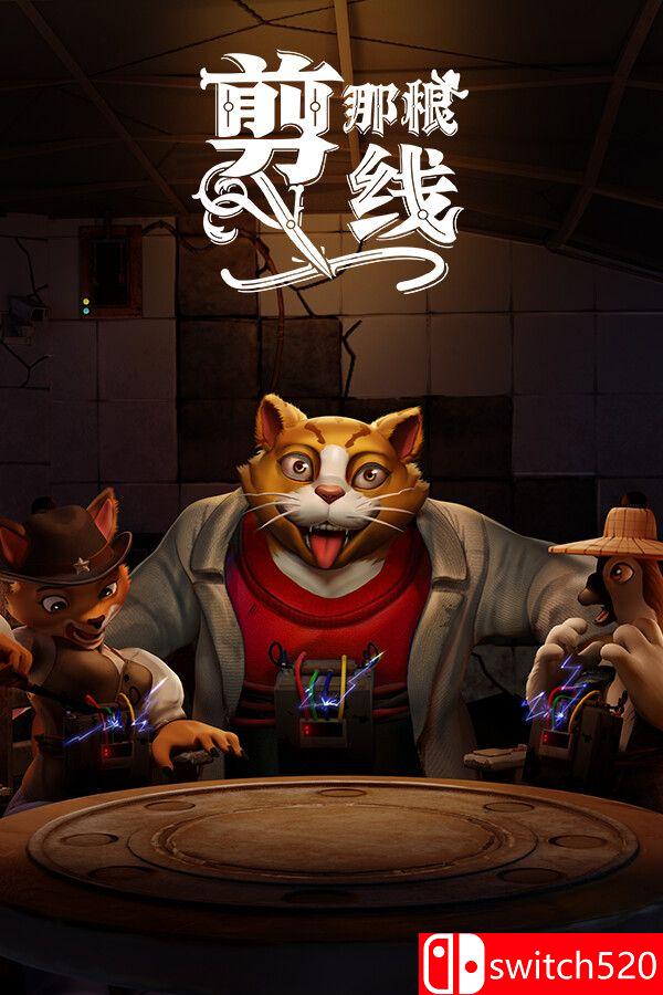 《剪那根线!（Cut That Wire）》官方中文 Build 20507903 [中文/繁体/英文/日语]