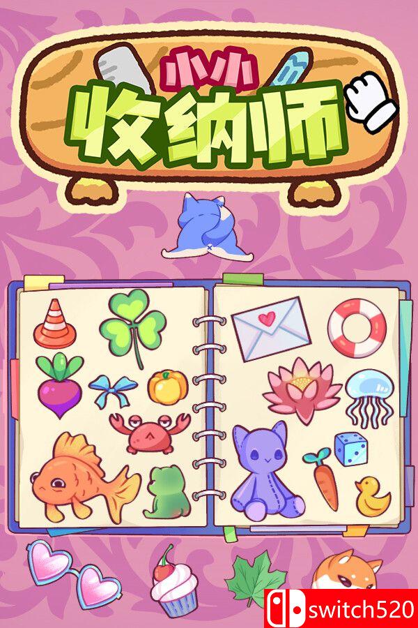 《小小收纳师（Cozy Organizer）》官方中文 v1.1.1 P2P硬盘版[CN/TW/EN/JP]