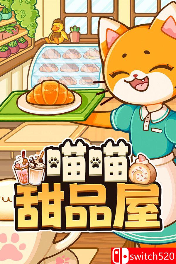 《喵喵甜品屋（Cats & Cups）》官方中文 v1.0.2 P2P硬盘版[CN/TW/EN/JP]