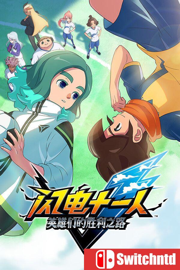 《闪电十一人 英雄们的胜利之路（INAZUMA ELEVEN: Victory Road）》RUNE镜像版[CN/TW/EN/JP]