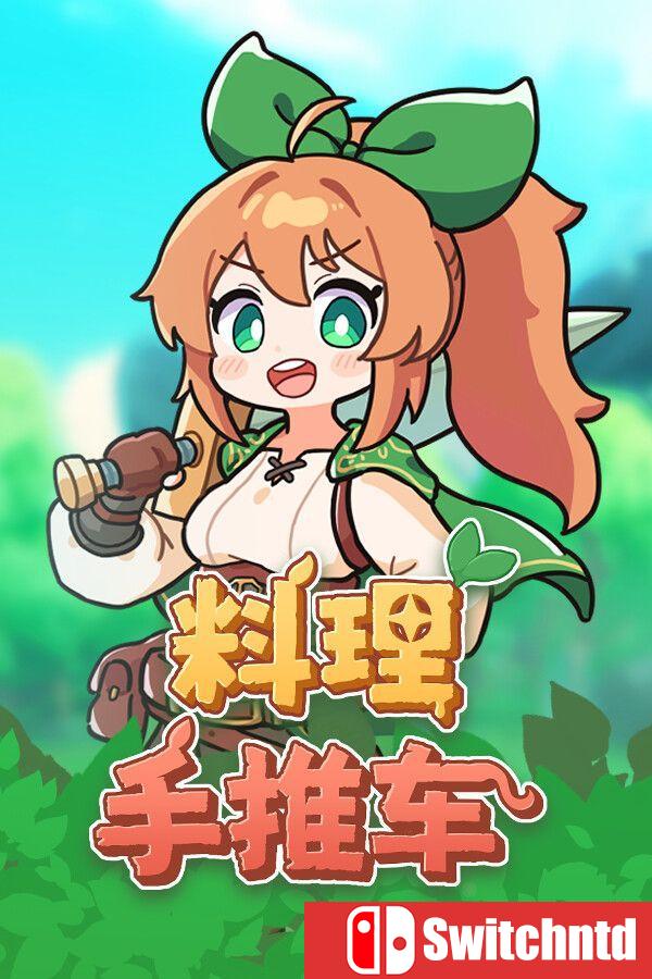 《料理手推车（Food Wagon）》官方中文 [中文/繁体/英文/日语]