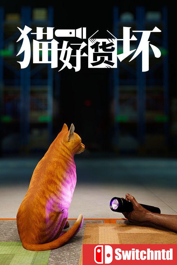 《猫好货坏（ORDER 13）》官方中文 v1.1 DINOByTES镜像版[CN/TW/EN/JP]