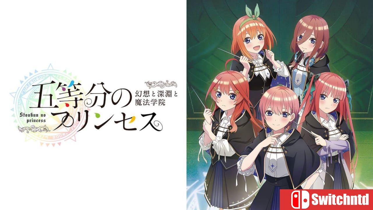 五等分的新娘 ～幻想与深渊与魔法学院～丨五等分のプリンセス ～幻想と深淵と魔法学院～_0